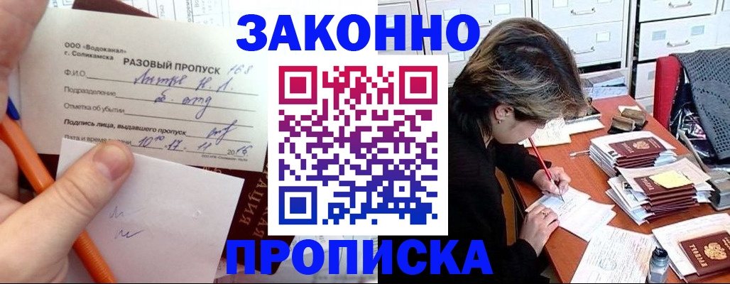 прописка 2025 в Чернушке