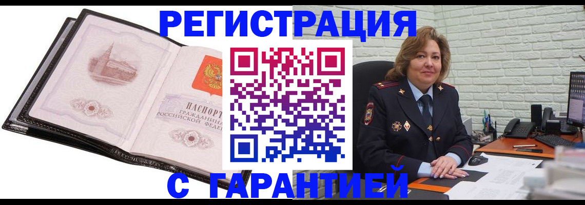 прописка в Чернушке