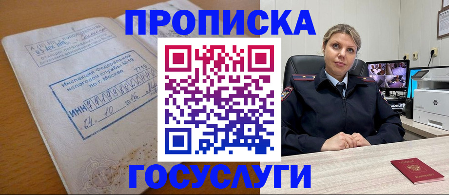 прописка штамп в Чернушке