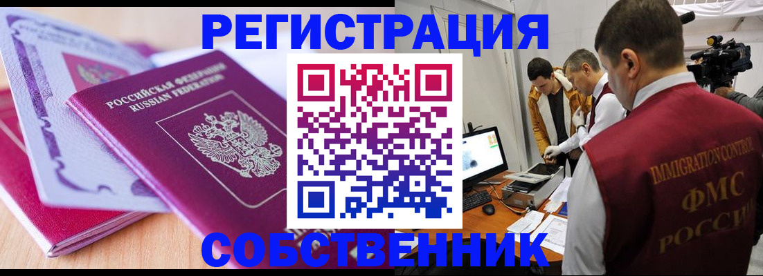 миграционный учет в Чернушке